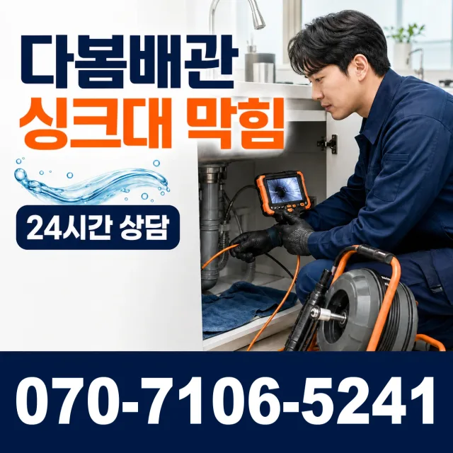 경기 광명시 연동로 화장실뚫기 상담 이미지 1