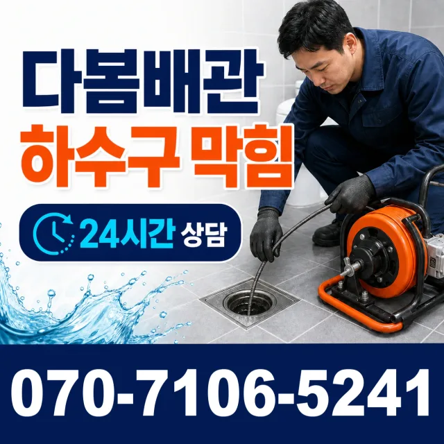 경기 광명시 연동로 화장실뚫기 상담 이미지 2