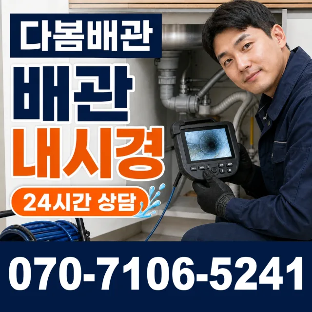 경기 광명시 연동로 화장실뚫기 상담 이미지 3
