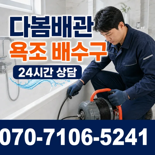 경기 광명시 연동로 화장실뚫기 상담 이미지 6