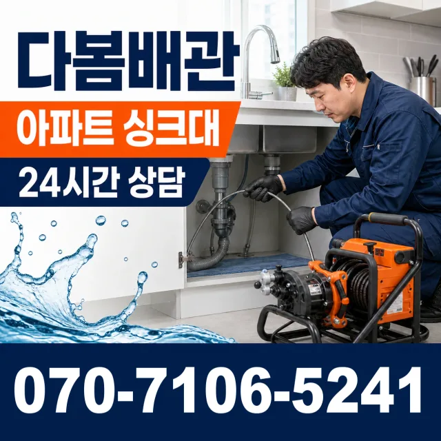 경기 광명시 연동로 화장실뚫기 상담 이미지 7